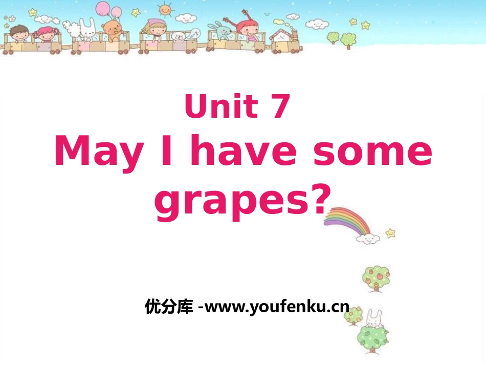 《May I have some grapes?》PPT课件_第1页