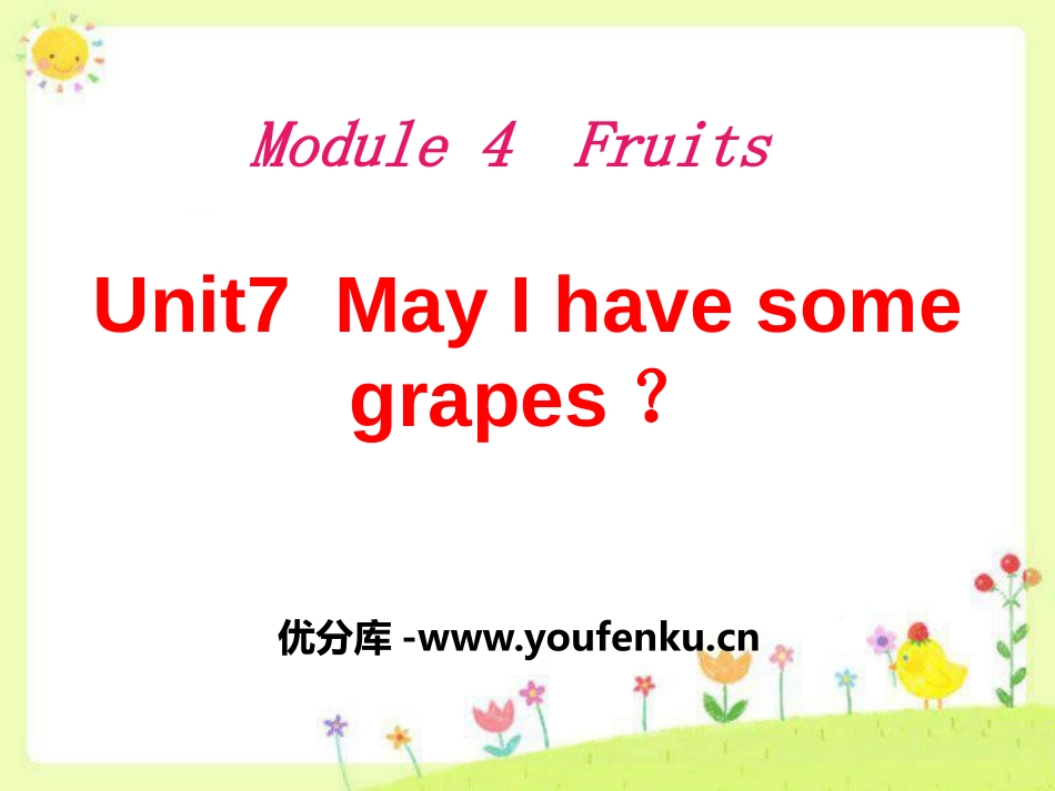 《May I have some grapes?》PPT课件_第1页