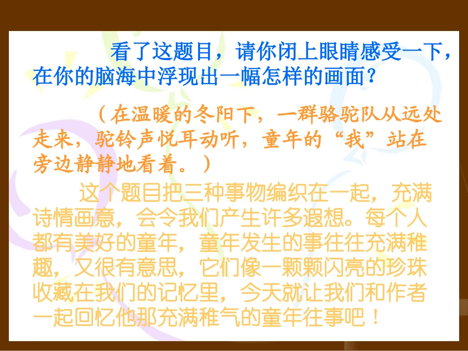 《冬阳·童年·骆驼队》PPT课件[部编版五年级语文下册]_第3页