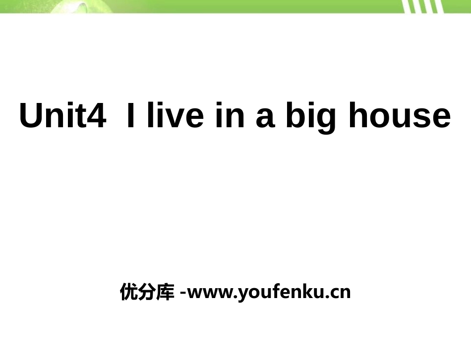 《I live in a big house》PPT课件_第1页
