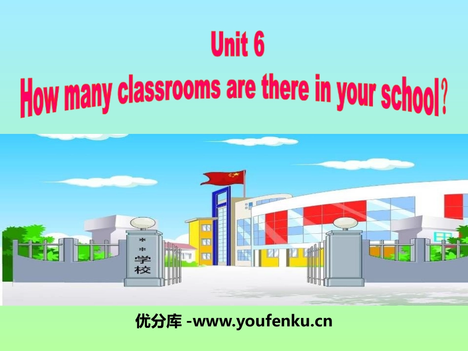 《How many classrooms are there in your school》PPT课件_第1页
