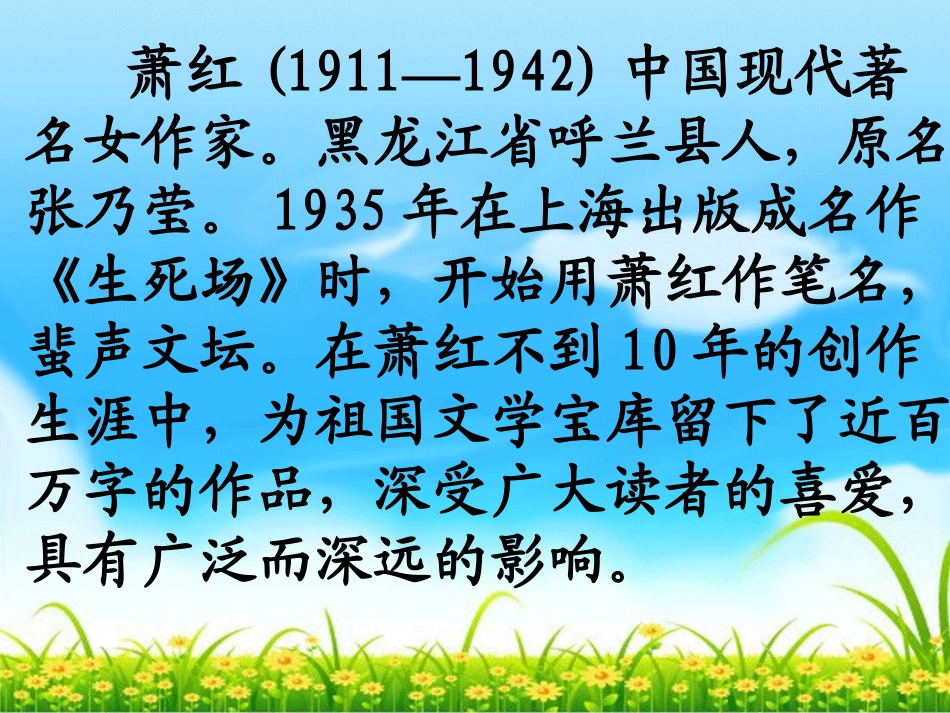 《祖父的园子》PPT课件[部编版五年级语文下册]_第2页