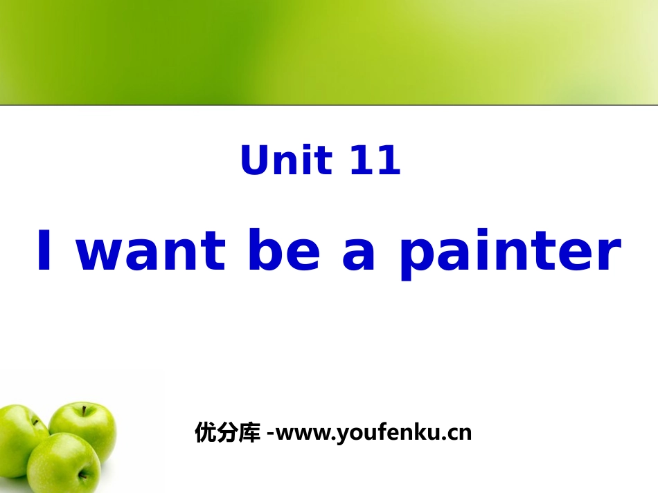 《I want to be a painter》PPT课件_第1页