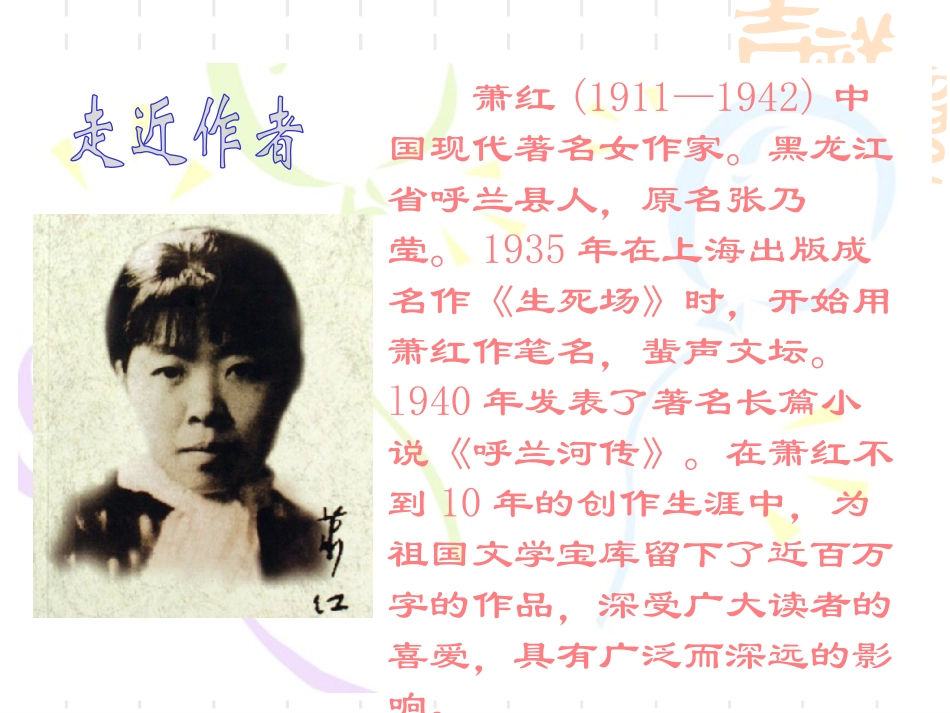 《祖父的园子》PPT课件[部编版五年级语文下册]_第2页