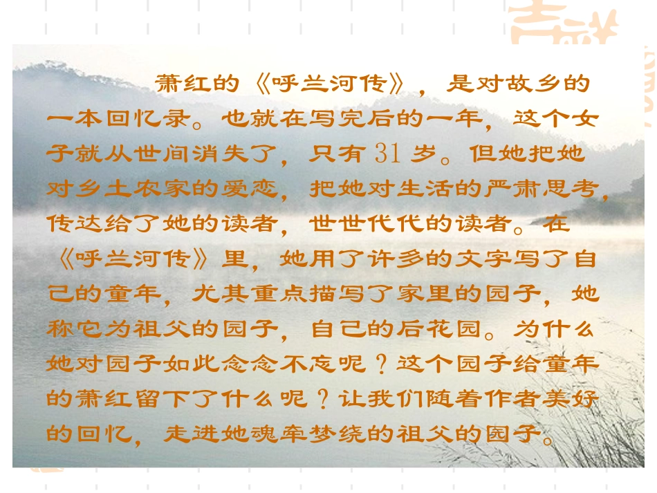 《祖父的园子》PPT课件[部编版五年级语文下册]_第3页