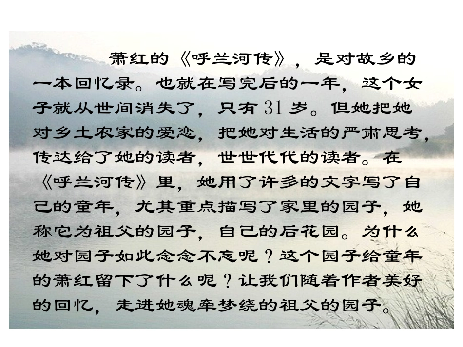 《祖父的园子》PPT课件[部编版五年级语文下册]_第3页