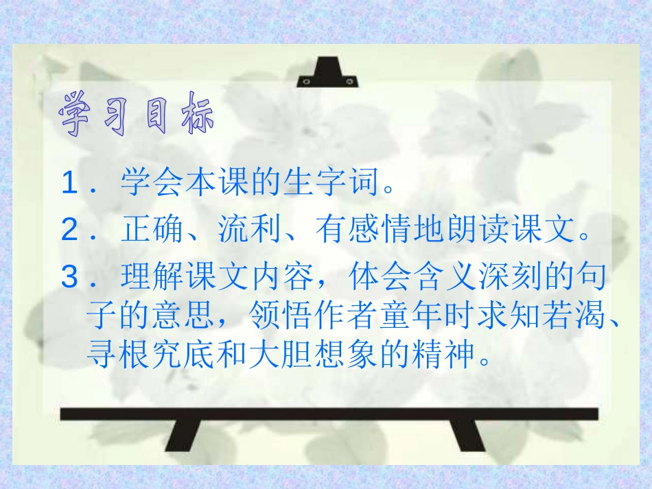 《童年的发现》PPT课件[部编版五年级语文下册]_第2页