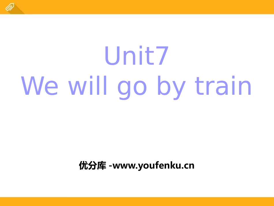《We will go by train》PPT课件_第1页