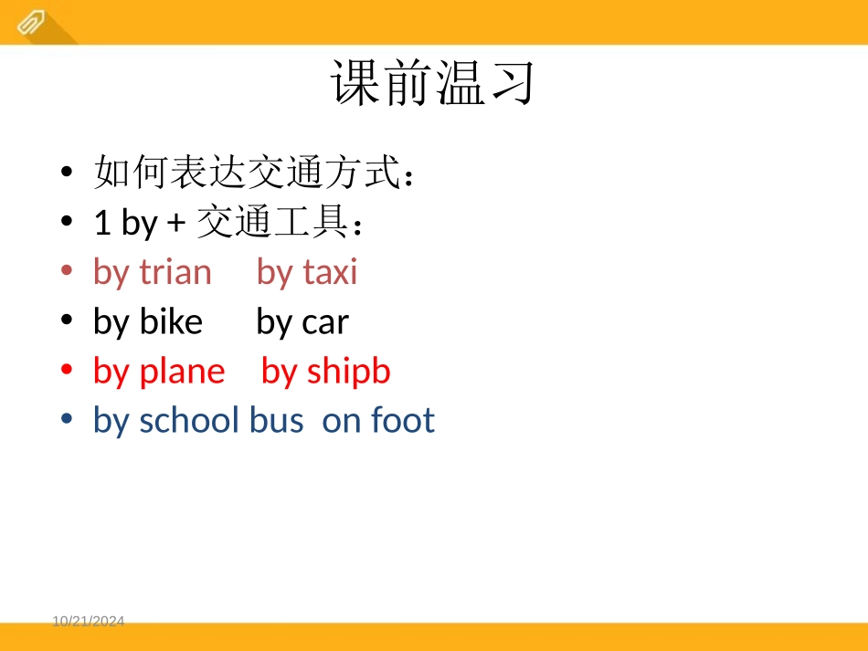 《We will go by train》PPT课件_第2页