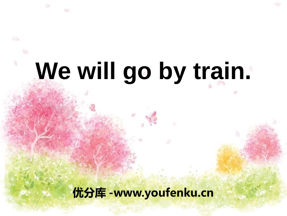 《We will go by train》PPT课件_第1页