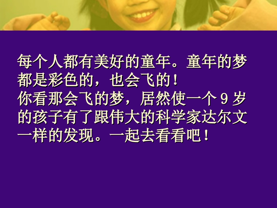 《童年的发现》PPT课件[部编版五年级语文下册]_第2页