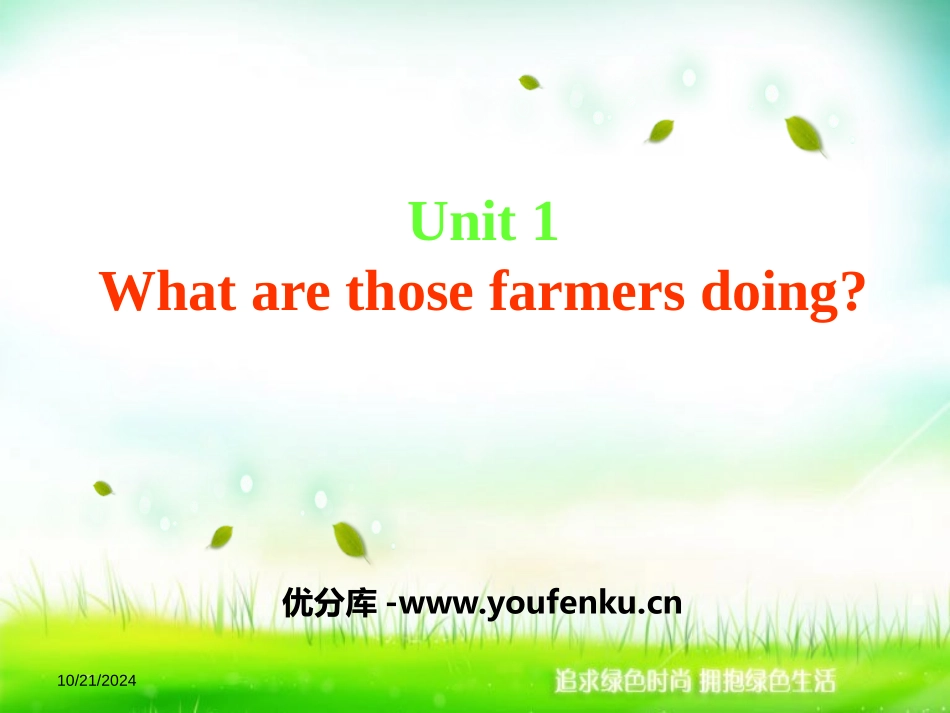 《What are those farmers doing?》PPT课件_第1页