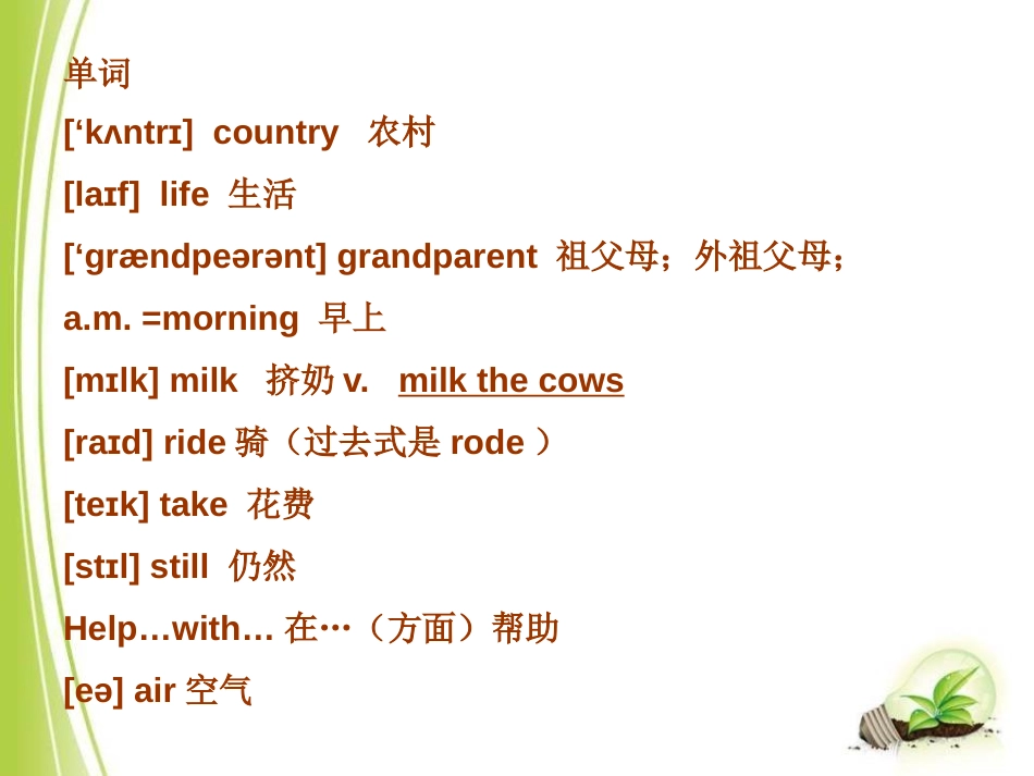 《A country life is a healthy life》PPT课件_第2页