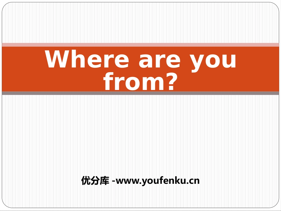 《Where are you from?》PPT教学课件_第1页