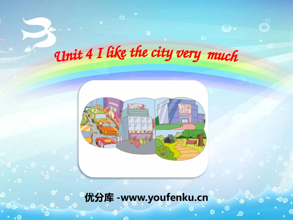 《I like the city very much》PPT课件_第1页