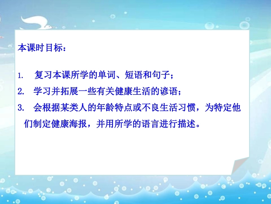 《The secret to good healty》PPT课件_第2页