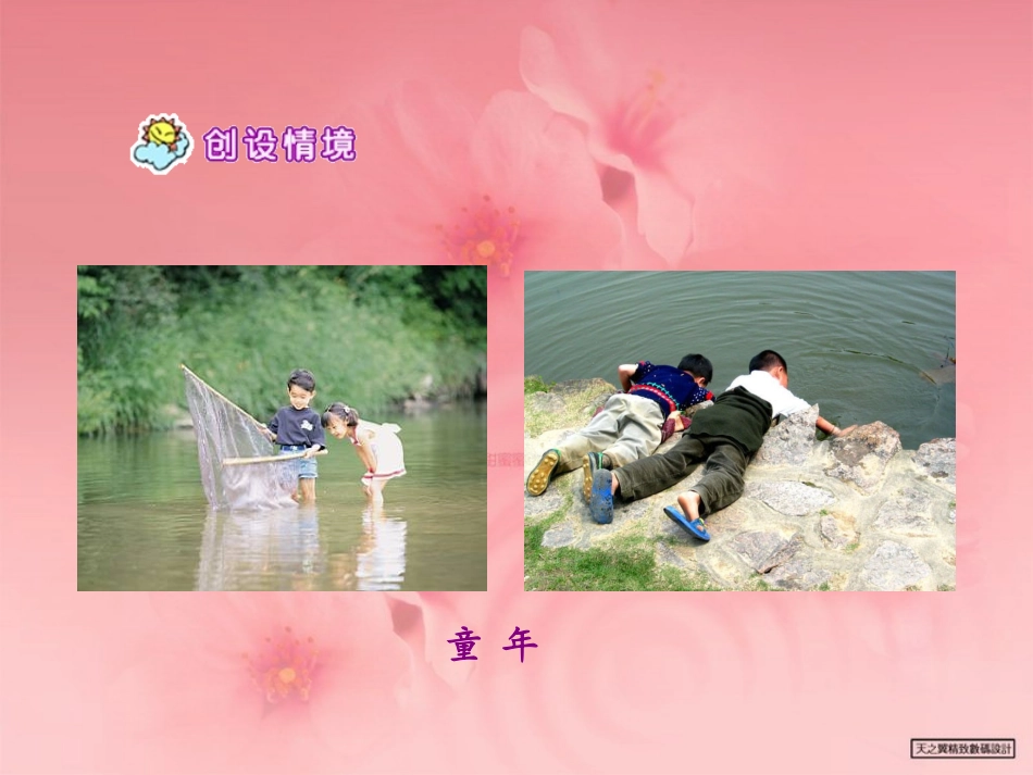 《童年的发现》PPT课件[部编版五年级语文下册]_第2页