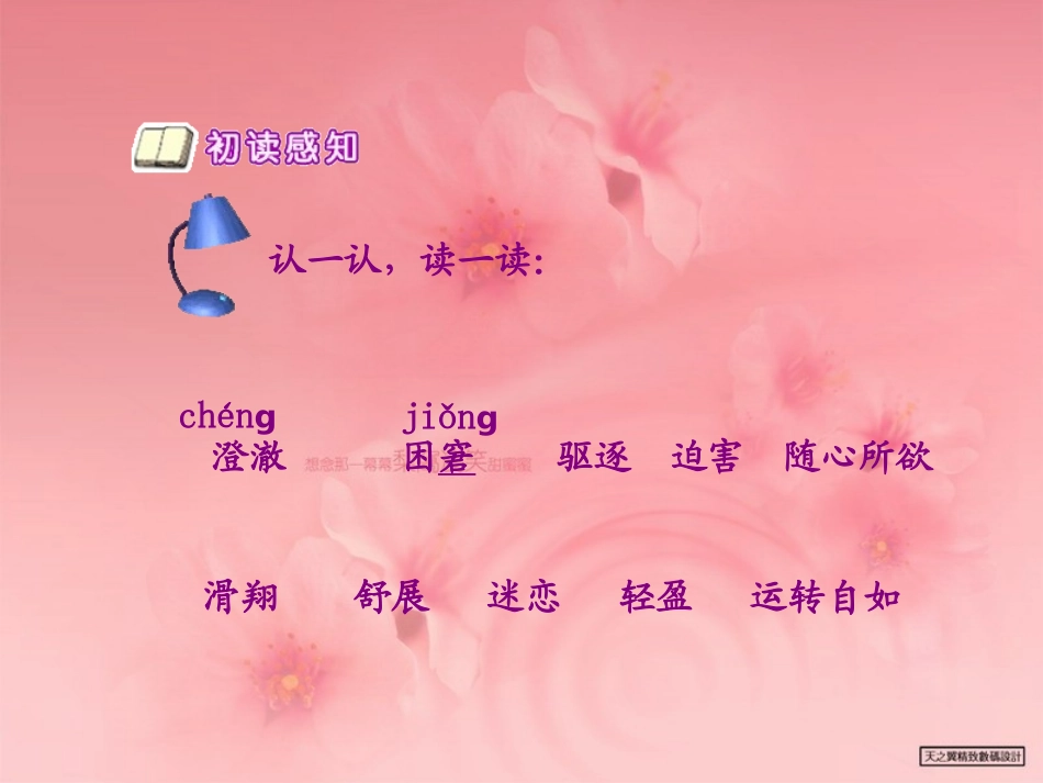 《童年的发现》PPT课件[部编版五年级语文下册]_第3页