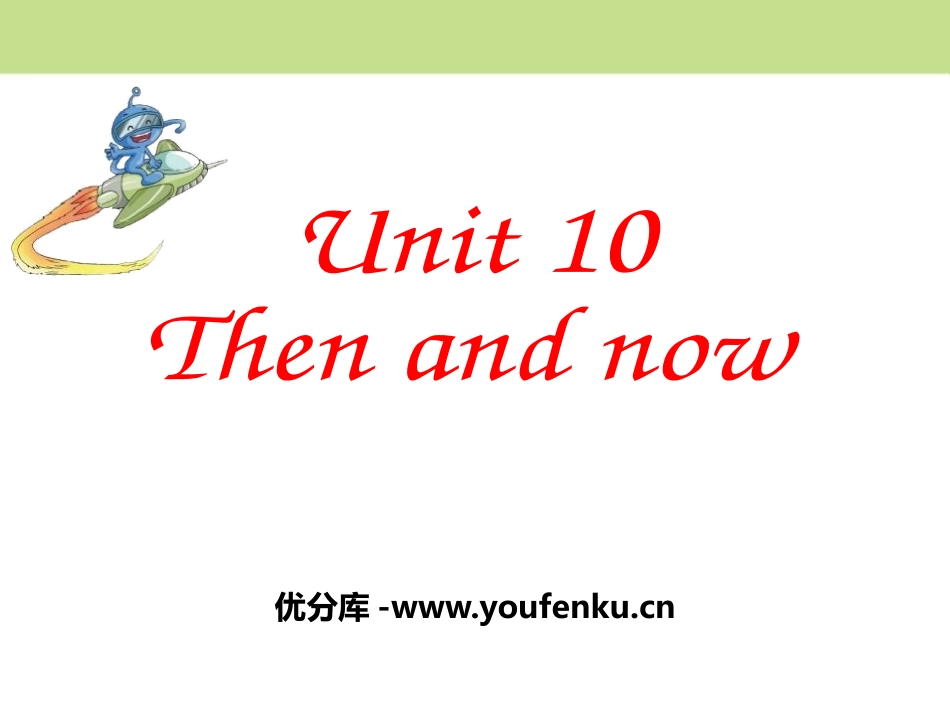 《Then and now》PPT课件[广州版六年级英语]_第1页