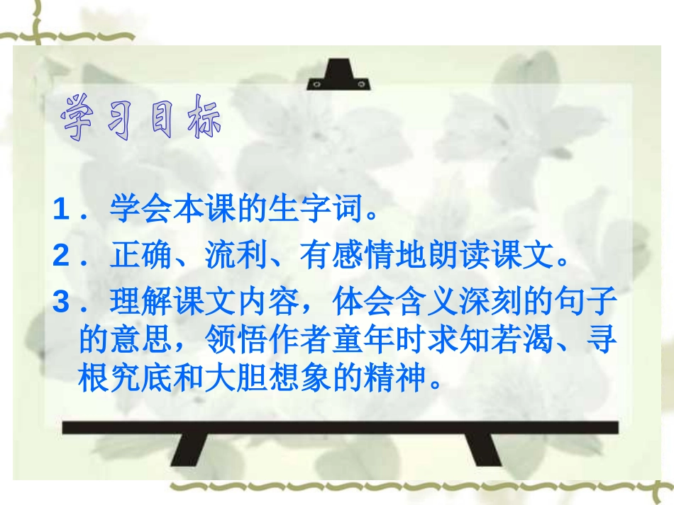 《童年的发现》PPT课件[部编版五年级语文下册]_第2页