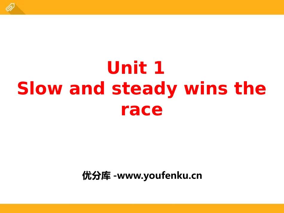 《Slow and steady wins the race》PPT课件_第1页