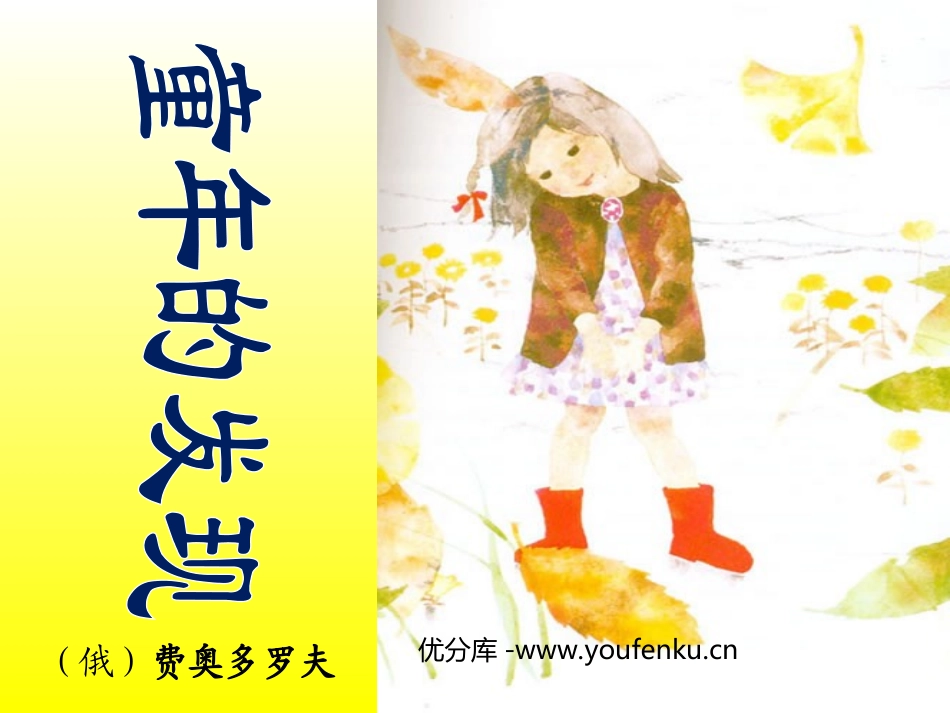 《童年的发现》PPT课件[部编版五年级语文下册]_第1页