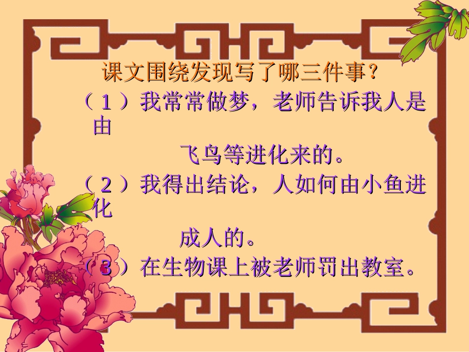 《童年的发现》PPT课件[部编版五年级语文下册]_第3页