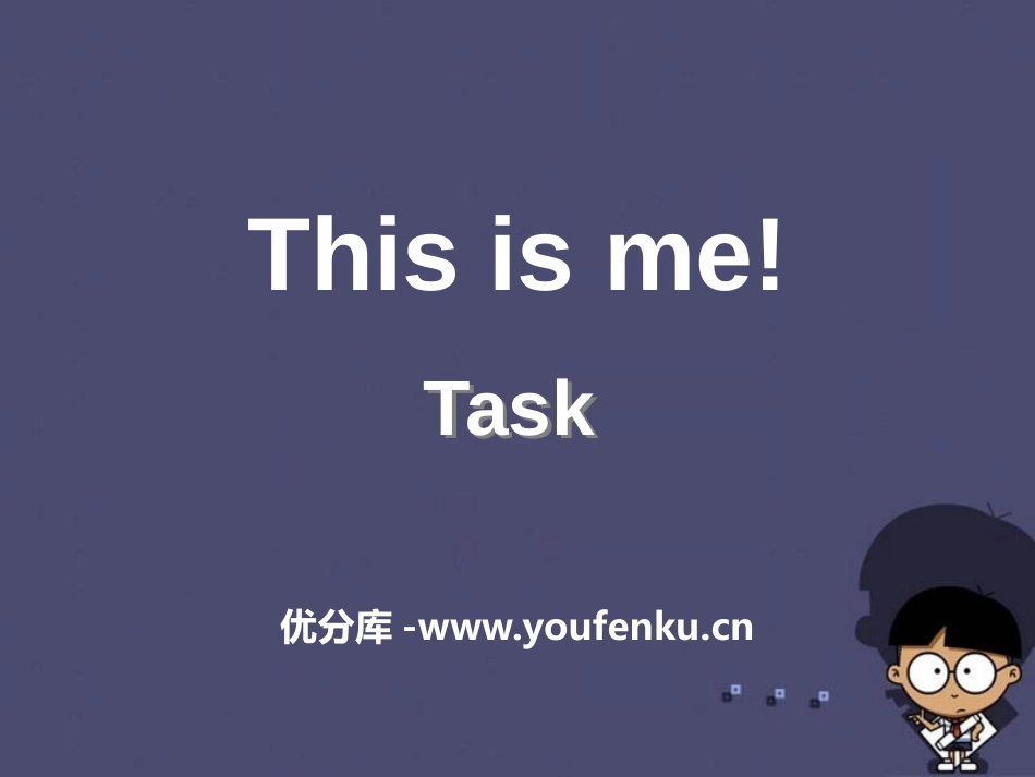 《This is me》TaskPPT课件[牛津译林版英语七年级]_第1页