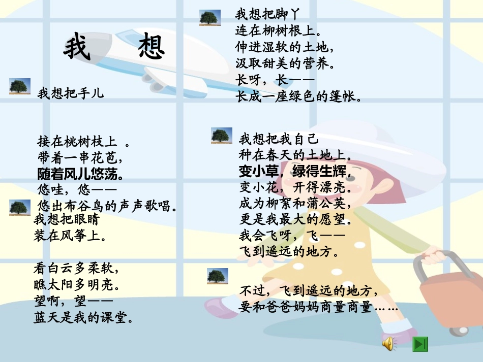 《我想》PPT课件[部编版五年级语文下册]_第2页