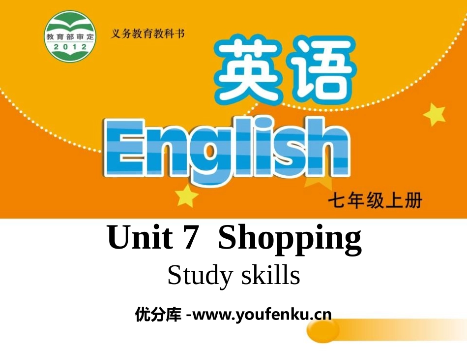 《Shopping》Study skillsPPT课件_第1页
