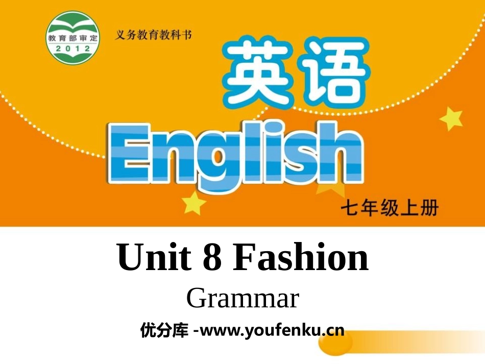 《Fashion》GrammarPPT课件[牛津译林版英语七年级]_第1页