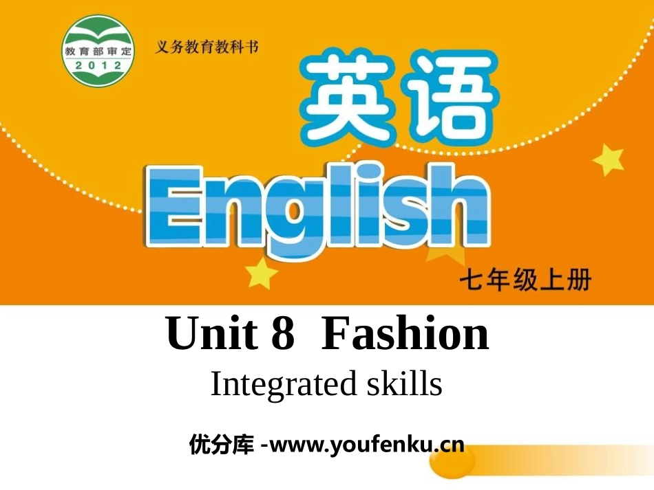 《Fashion》Integrated skillsPPT课件_第1页