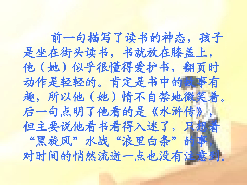 《童年的水墨画》PPT课件[部编版五年级语文下册]_第3页