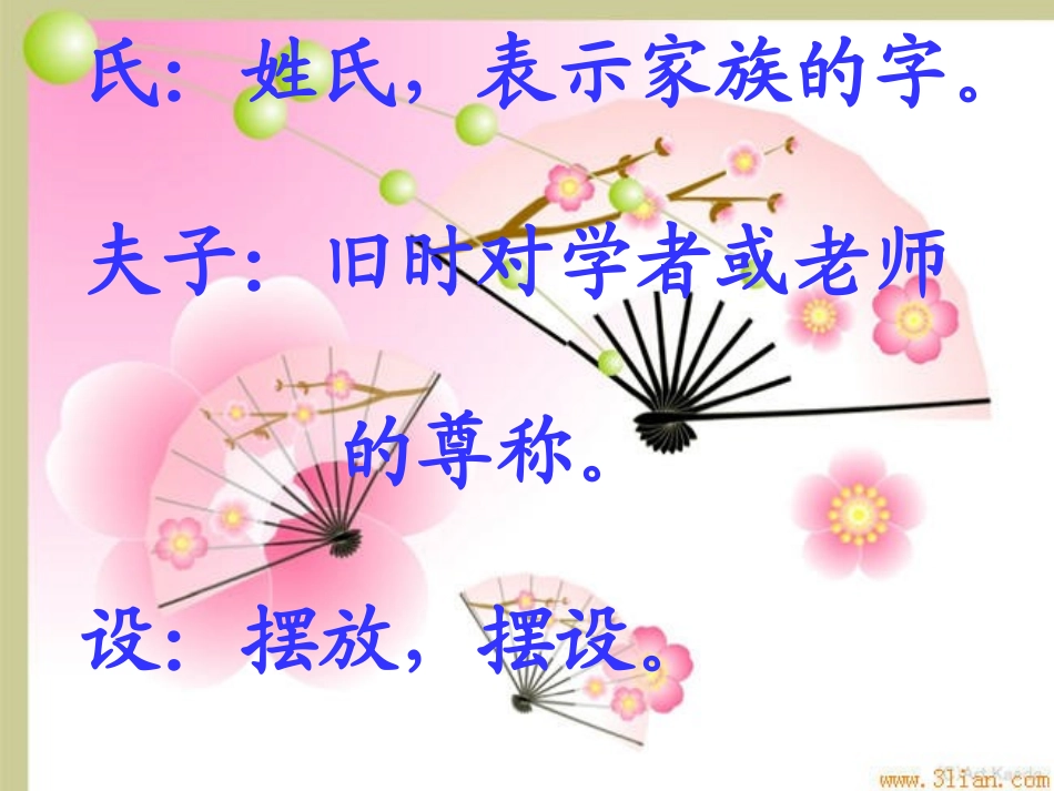《杨氏之子》PPT课件[部编版五年级语文下册]_第2页