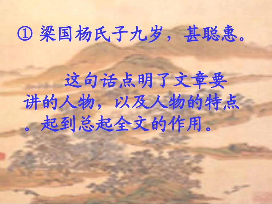 《杨氏之子》PPT课件[部编版五年级语文下册]_第3页