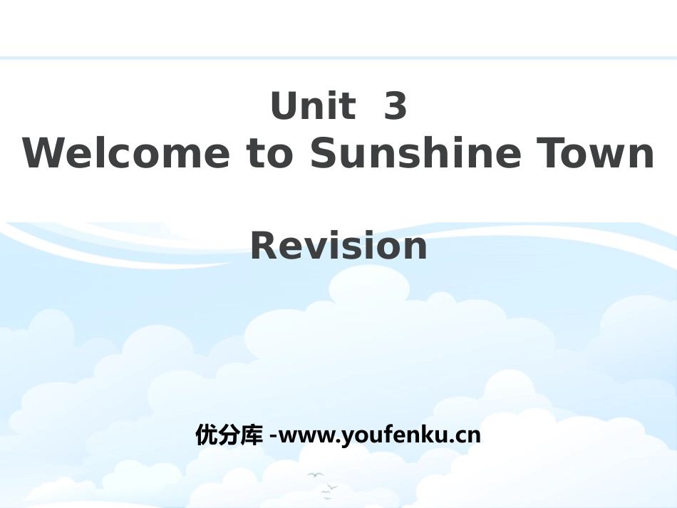 《Welcome to Sunshine Town》RevisionPPT课件_第1页