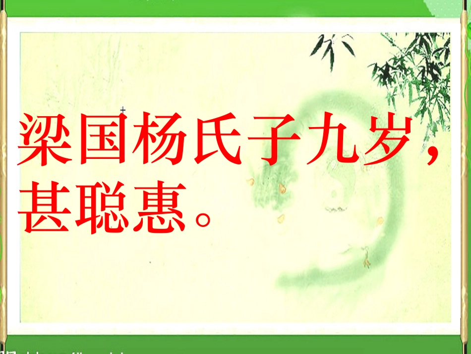 《杨氏之子》PPT课件[部编版五年级语文下册]_第3页