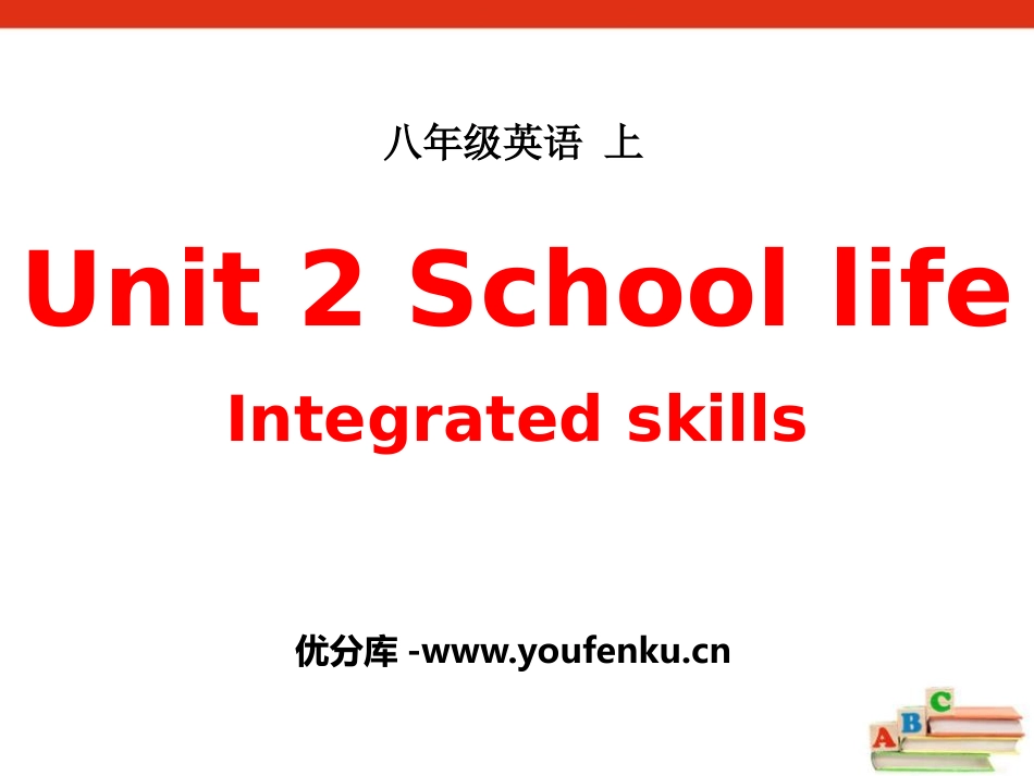 《School life》Integrated skillsPPT课件_第1页