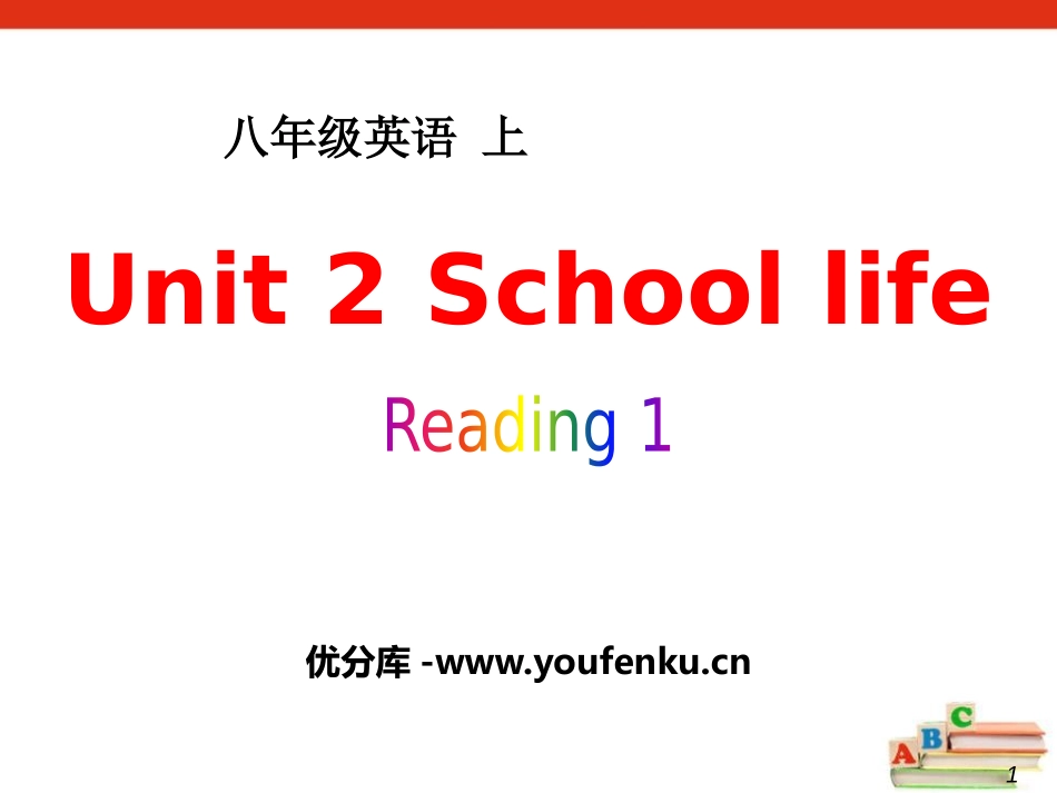 《School life》ReadingPPT课件_第1页