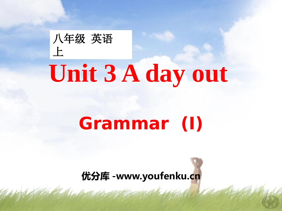 《A day out》GrammarPPT课件_第1页