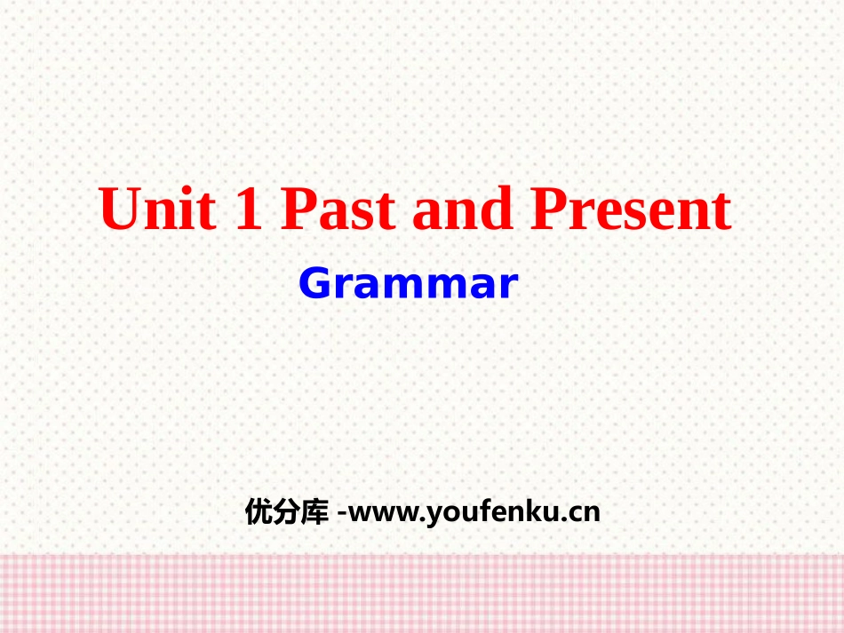 《Past and Present》GrammarPPT课件_第1页