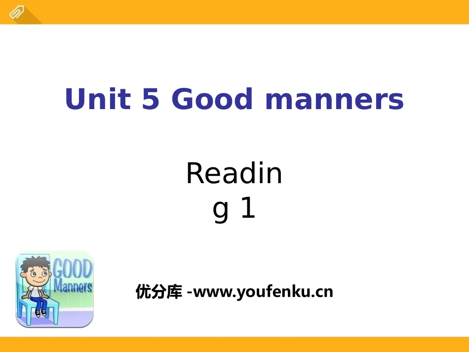 《Good manners》ReadingPPT课件_第1页