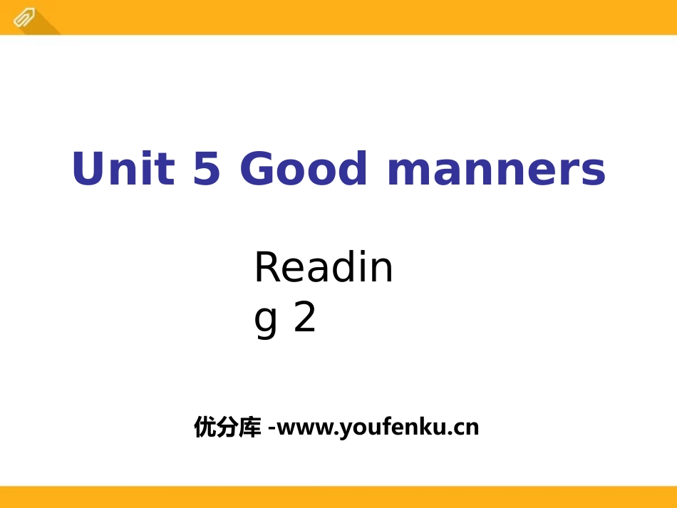 《Good manners》ReadingPPT课件_第1页
