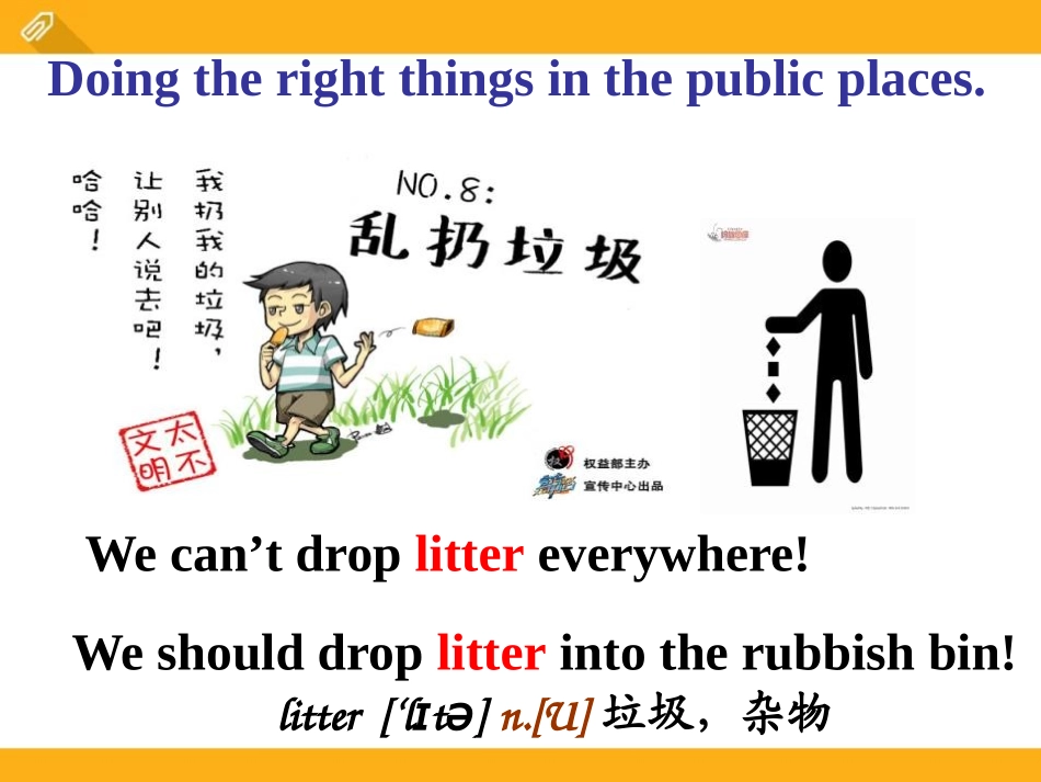 《Good manners》Welcome to the UnitPPT课件_第3页