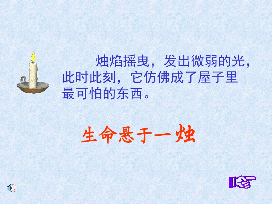 《半截蜡烛》PPT课件[部编版五年级语文下册]_第2页