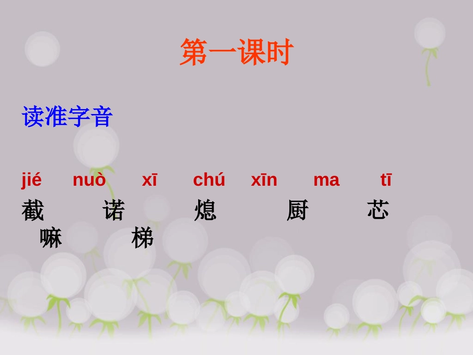 《半截蜡烛》PPT课件[部编版五年级语文下册]_第2页