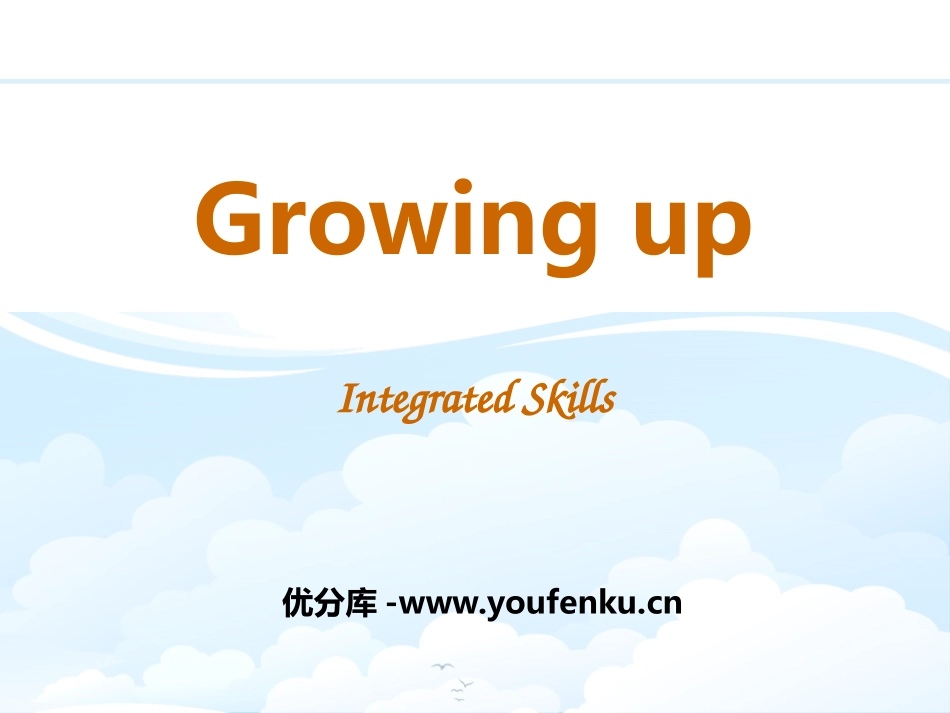《Growing up》Integrated skillsPPT课件_第1页