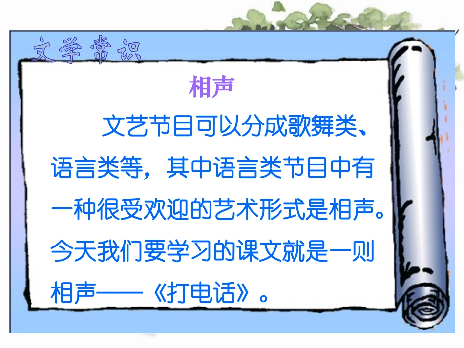 《打电话》PPT课件[部编版五年级语文下册]_第3页