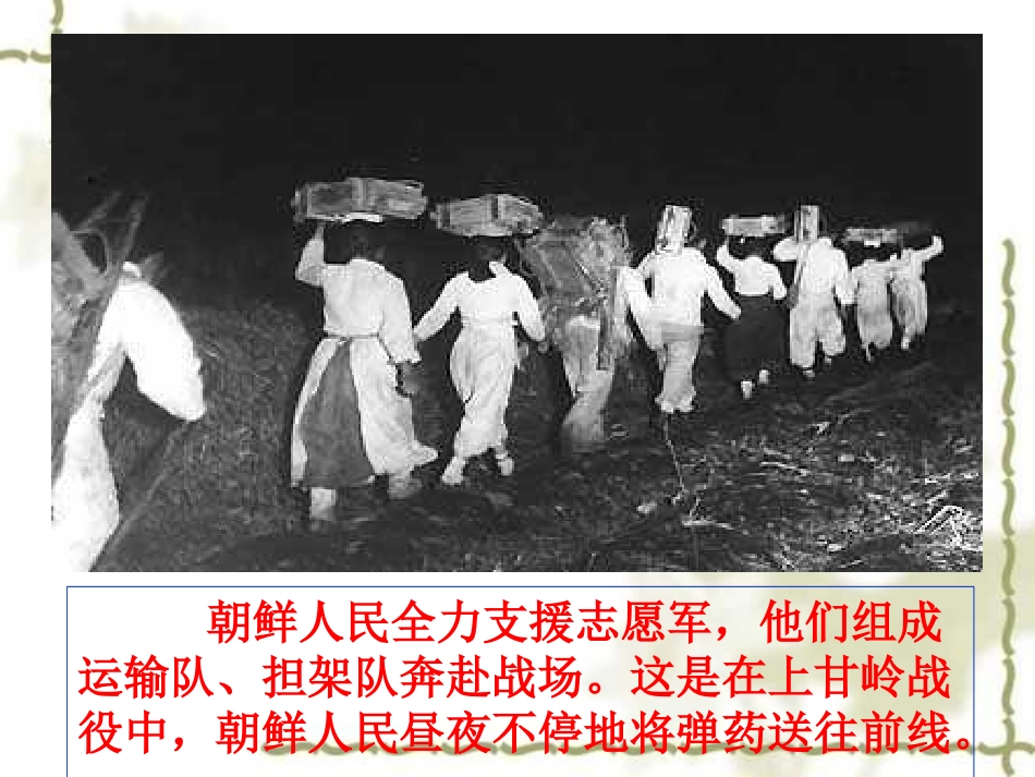 《再见了,亲人》PPT课件[部编版五年级语文下册]_第2页