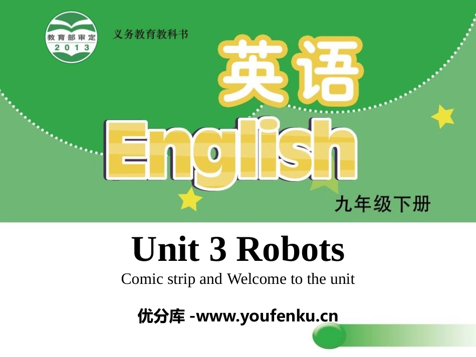 《Robots》Comic strip and Welcome to the unitPPT课件_第1页